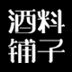 酒料铺子食品店