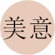 美意外贸女装批发工厂店店铺