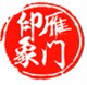 印象雁门酒类销售部店铺