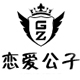 恋爱公子旗舰店店铺