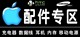 快来充手机配件批发商城店铺