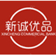 新诚优品店铺