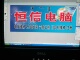 恒信电脑888店铺