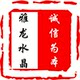 雅龙水晶店店铺