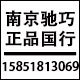 驰巧官方自营店店铺