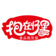 抱在怀里食品批发部