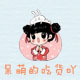呆萌的吃货吖店铺