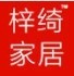 梓绮家园