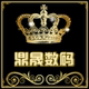 鼎晟电子数码店铺