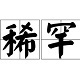 盈小影饰品