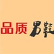 品质男鞋直销店店铺