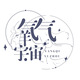 氧气宇宙店铺