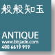 般般知玉店铺