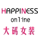 幸福Online大码女装