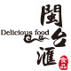 闽台汇食品