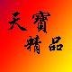 天宝精品店铺