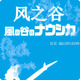 风之谷手作店铺