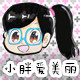 小胖爱美丽店铺