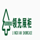 抚州市领先展柜制造有限公司店铺