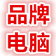 上海数码实体店店铺