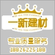 深圳市一新建材店铺