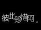 d[s57097600]店铺