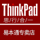 thinkpad易本通专卖店店铺