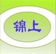 上海锦上化工店铺