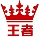 王者数码科技笔记本店铺