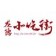 龙隐小吃街企业店店铺