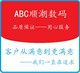 abc顺潮数码店铺