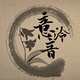 意泠音手作会馆店铺