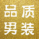 波司登羽绒服特卖店铺