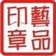 艺品印章店铺