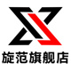 旋范旗舰店