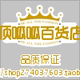 顶呱呱百货店店铺