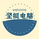 坚挺电脑店铺