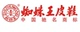 正品蜘蛛王直销