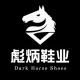 彪炳鞋业