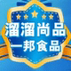 溜溜尚品 一邦食品