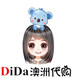 DiDa澳洲代购直邮店店铺