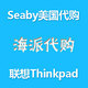 海派代购-seaby店铺