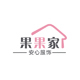 果果家安心服饰店铺