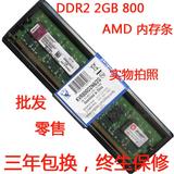 全新 DDR2 2G 800 台式机内存条 PC2-6400 兼容667 amd专用内存