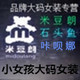 丰之韵 大码