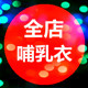 哺乳装专业店店铺