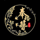 奉珞簪 原创汉服配饰店铺