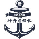 神舟老船长数码港店铺