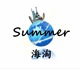 summer代购2号店店铺