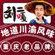 刘二嘎工厂店店铺